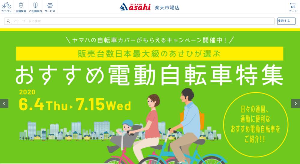 電動自転車（子供乗せ）どこで買う？ネットか店舗か徹底比較！